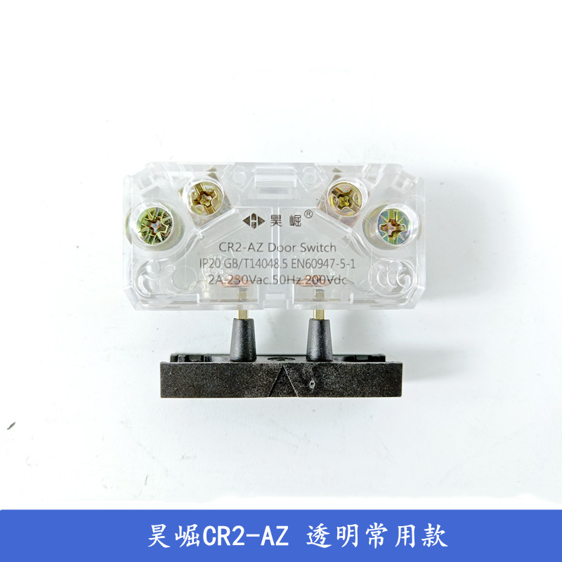 CR2-AZ昊崛牌电梯副门锁触点CR7-AZ CR9适用易升奥的斯蒂森杭西奥 - 图1