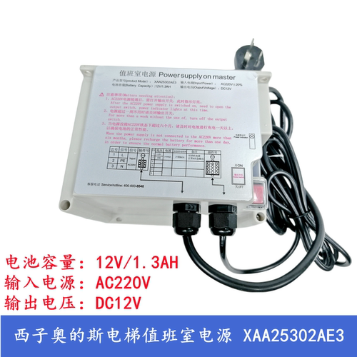 杭州西奥/奥的斯电梯值班室电源XO5252B007电池XAA25302AE3原装 - 图1
