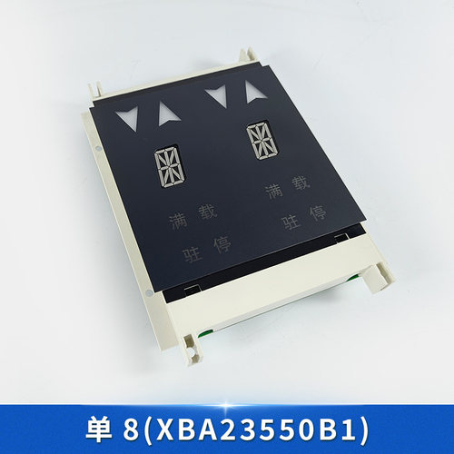 奥的斯/杭州西奥电梯并联外呼板显示器XBA XAA23550B2 B1单8双8 - 图1