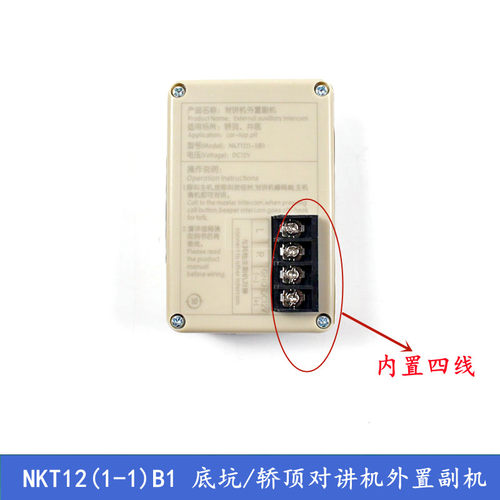 杭州西奥电梯底坑对讲机外置副机NKT12(1-1)B1西子底坑检修盒副机 - 图1