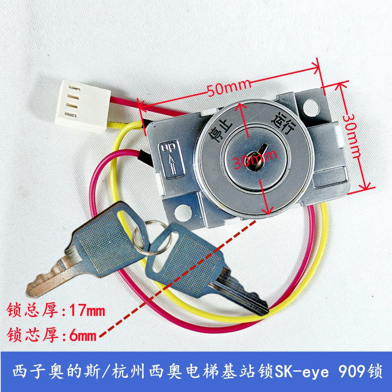 西子奥的斯/杭西奥/三菱电梯配件基站关梯锁/SK-E外呼电源锁909锁,淘宝优惠券,粉丝福利购,淘宝优惠卷