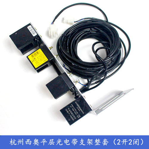 杭州西奥电梯平层光电组件带支架 CEDES感应器 XNOGD01-A常开常闭 - 图0