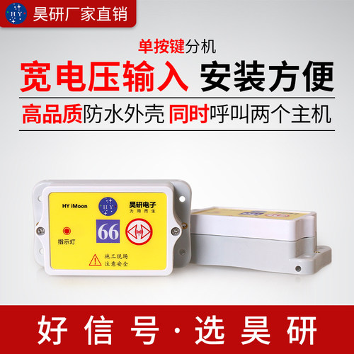 昊研施工升降机无线楼层呼叫器室内装修人货电梯防水语音呼叫系统 - 图2