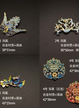 合金仿景泰蓝 烧蓝配件 双喜仙鹤凤凰如意折房子古风发簪diy材料