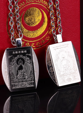 圣般若摄颂藏汉文学院版钛钢挂件内经文饰品男女通用护身平安吊坠