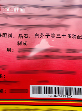 催破洗礼丸西藏山南扎囊县敏珠林寺出品洗澡原料藏传