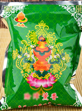 现喜薰香藏式藏香粉净坛除晦杀菌防流感净化空气室内家用熏香