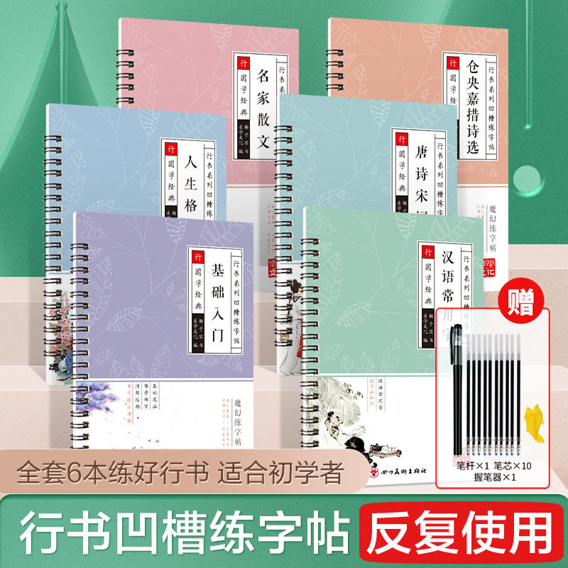 【15天练好字】成人行书儿童凹槽字帖中华好字成书法临摹文具速成