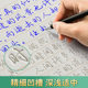 Tianlian Adult Running Script Children's Groove Copybook Chinese