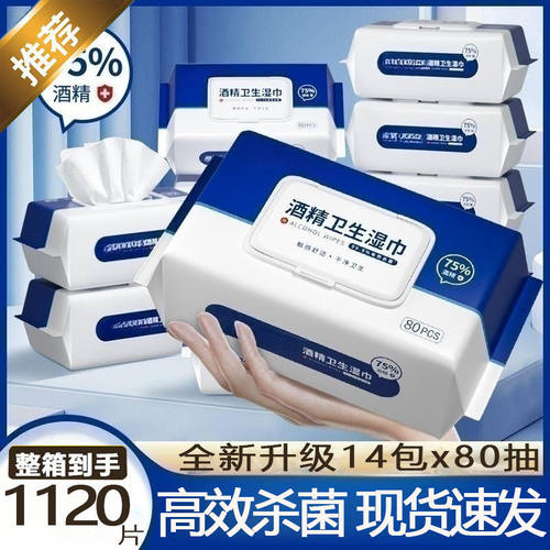 酒精消毒湿巾家用抑菌湿纸巾成人杀菌学生免洗手湿巾纸家庭装实惠 - 图1