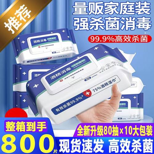 酒精消毒湿巾家用抑菌湿纸巾成人杀菌学生免洗手湿巾纸家庭装实惠 - 图3