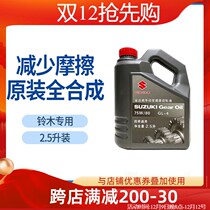 Changan Suzuki Vitra Fengs Yu Qiangyu Yan Yuyan New Ou Gearbox Oil Gear Oil GL-475W-80