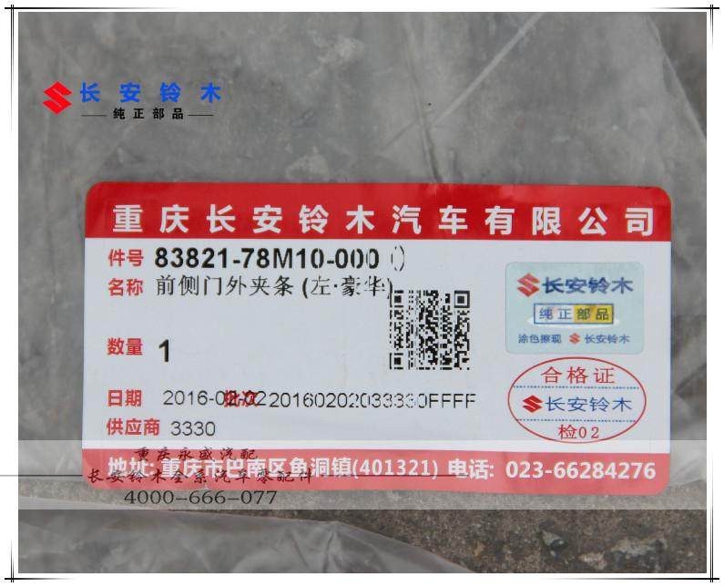 适配长安铃木启悦车门玻璃窗刮水条电镀门边装饰条外夹条电镀车窗 - 图2