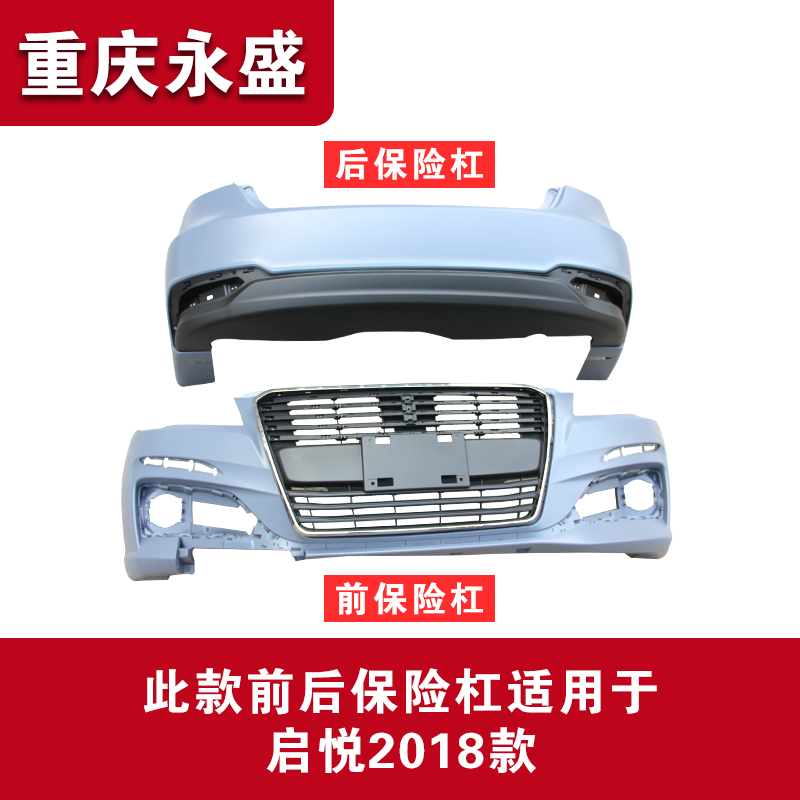 Бампер передний для Changan Suzuki Kaiyue Alivio 2018 Pro Version