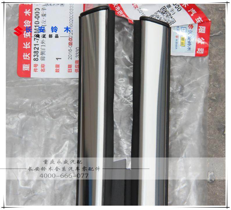 适配长安铃木启悦车门玻璃窗刮水条电镀门边装饰条外夹条电镀车窗 - 图1