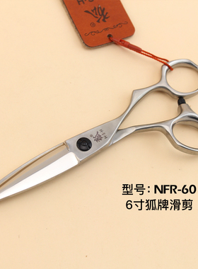 正品狐牌大滑刀6寸理发滑剪单刃日式柳叶剪刀美发胖胖剪刀NFR-60