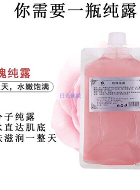 美院一线玫瑰纯露补水保湿爽肤水