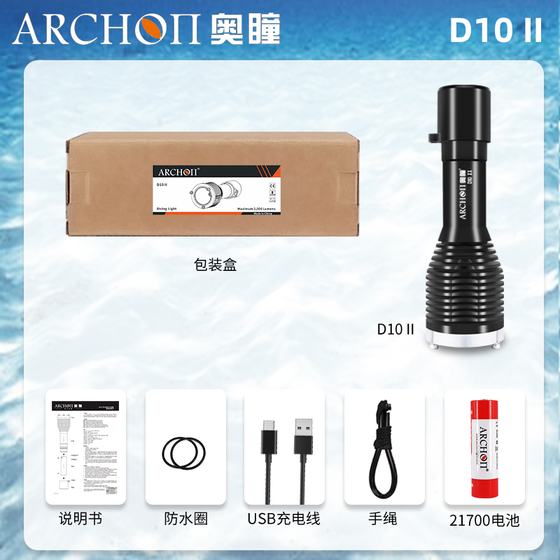 ARCHON奥瞳 D10 II 专业潜水手电筒 2000流明潜水手电筒 - 图1