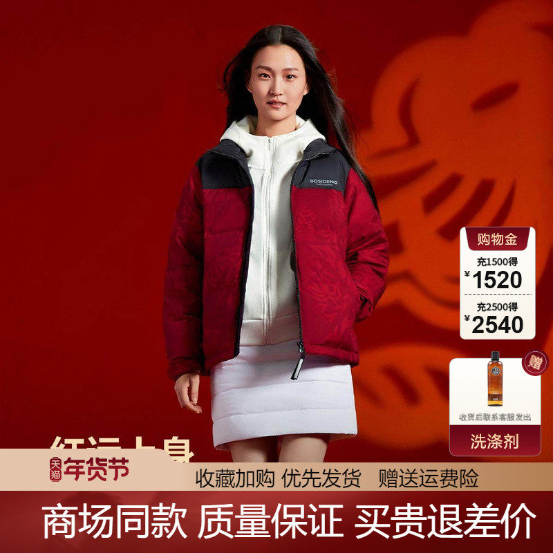 波司登2026新年红色羽绒服女短款立领保暖青年时尚运动情侣外套,淘宝优惠券,粉丝福利购,淘宝优惠卷