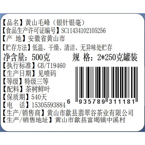 翡翠谷2026新茶叶明前黄山毛峰特级（银针银毫）绿茶浓香500g罐装 - 图1