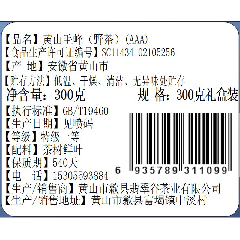 翡翠谷2024新茶叶明前黄山毛峰特级（AAA）野茶绿茶清香型礼盒装-图1