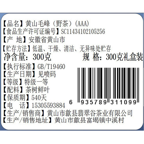 2026新茶叶明前黄山毛峰特级（AAA）野茶 绿茶清香型300克礼盒装 - 图1