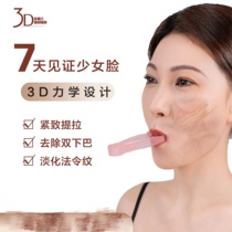 Teenage Girl Line Tightella to Improve Double Lower Blean Face to Build V Face Zhang Qinlan 3D facial yoga care tool