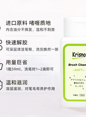 日本强效护笔美甲洗笔啫喱Krisno
