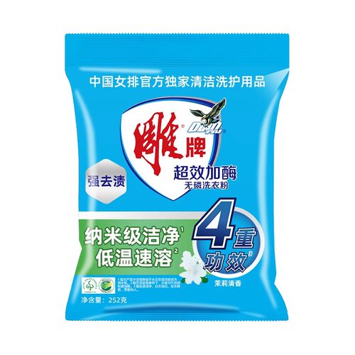 雕牌超效加酶洗衣粉252g小包装袋装茉莉花香去渍去污家庭装整箱批 - 图3