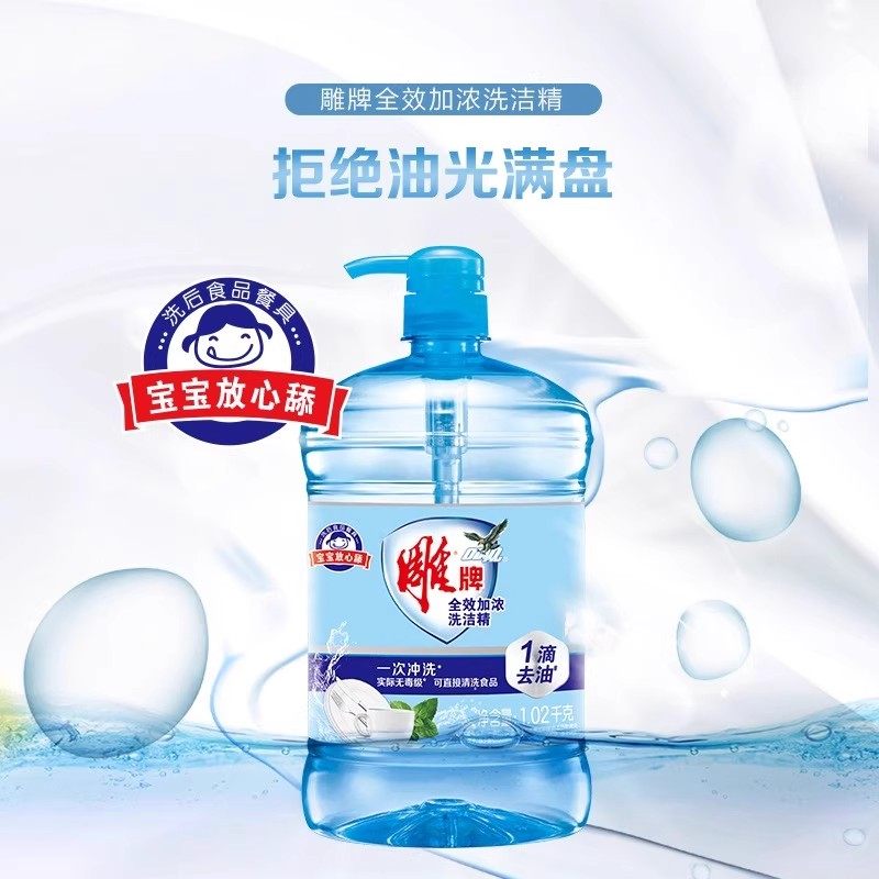 雕牌洗洁精小瓶便携装清洁剂厨房去油果蔬洗涤剂家用实惠大瓶装,淘宝优惠券,粉丝福利购,淘宝优惠卷
