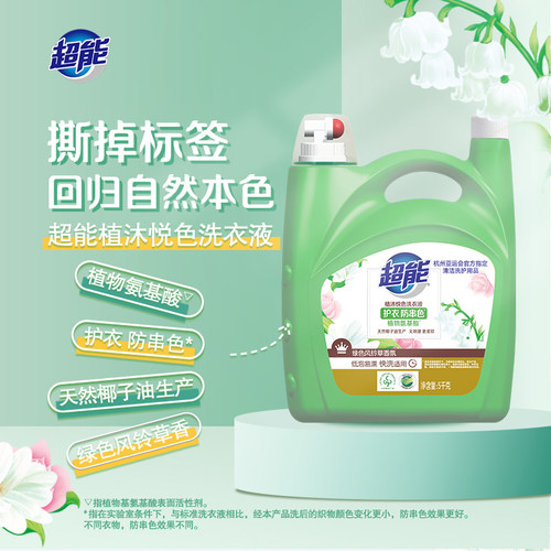 超能洗衣液10斤大桶装5kg瓶装香味持久防串色家庭家用实惠整箱批 - 图2