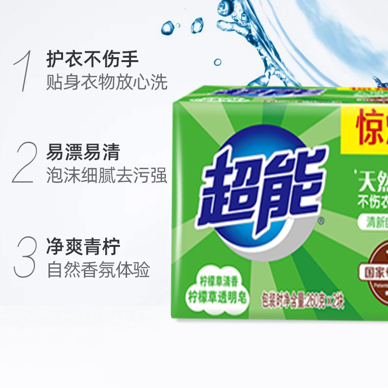 超能柠檬草透明皂洗衣皂肥皂260g家用整箱批实惠装正品去渍家庭装