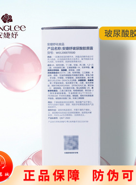 安婕妤玻尿酸胶原露500ml补水