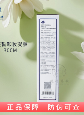 安吉希可儿美皙卸妆凝胶美容院装