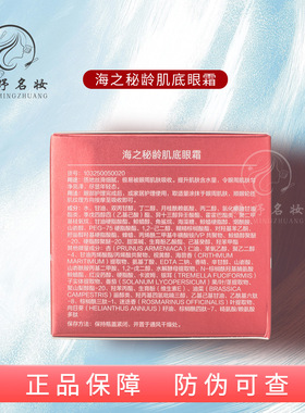 菲莎妮丝海之秘龄眼霜20ml