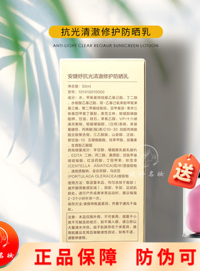 安婕妤抗光清澈修护防晒乳