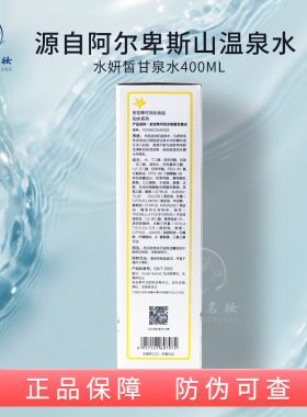 ANS/安吉希可儿水妍皙甘泉水院装