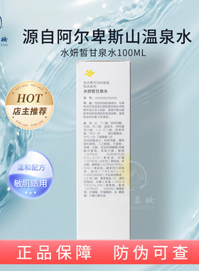安吉希可儿水妍皙甘泉水100ml