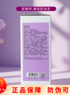 安婕妤臻采卸妆乳500ml正品