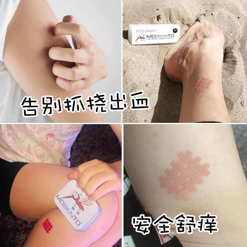 德国moskinto止痒舒缓贴去蚊子包蚊虫叮咬消包贴婴儿童宝宝孕妇 - 图1