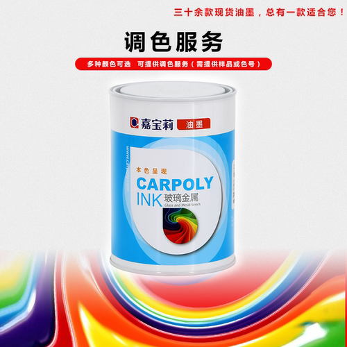 嘉宝莉丝印油墨CC33金属硬化塑料不锈钢铝合金双组份亮光丝印油墨 - 图3