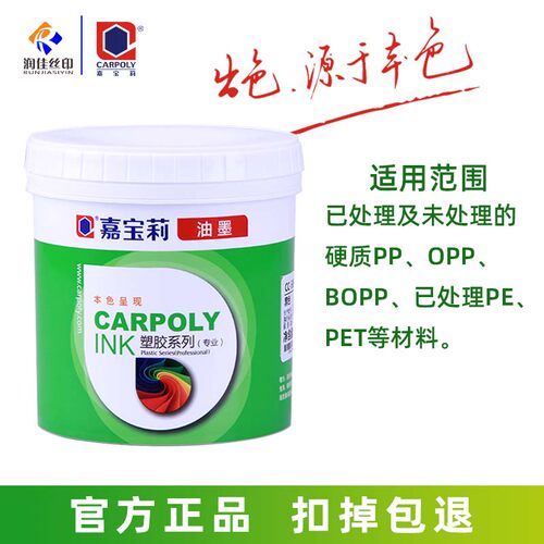 嘉宝莉丝印油墨CC-58D系列PP油墨PE油墨PP发泡板油墨BOPP免处理 - 图2