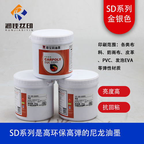 嘉宝莉丝印油墨丝网印刷金色油墨银色油墨红金青金珍珠金油墨环保 - 图2