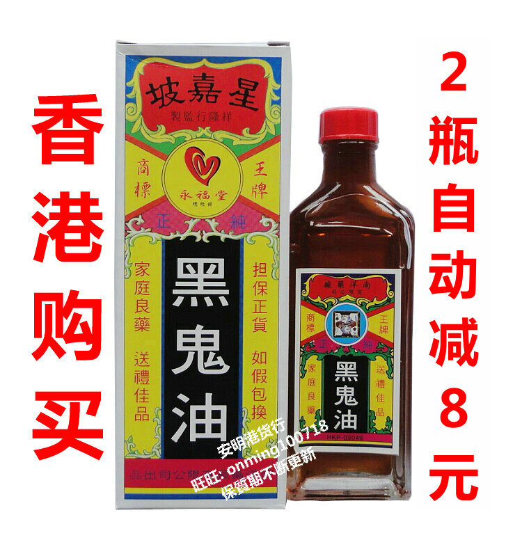 包郵 香港正品 新加坡星嘉坡王牌純正黑鬼油30ml