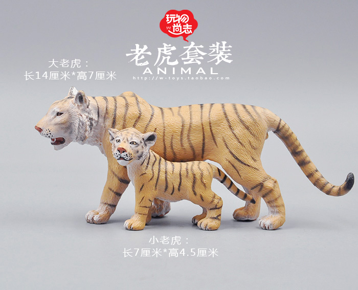 正版仿真动物模型套装儿童节玩具野生老虎狮子大象野生动物园套装 - 图1