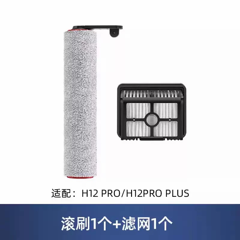 追觅洗地机配件大全h12pro/H12 proplus滚刷滤网电池清水箱充电座