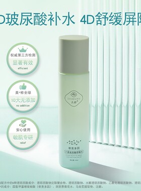 依克多因玻尿酸保湿舒缓水