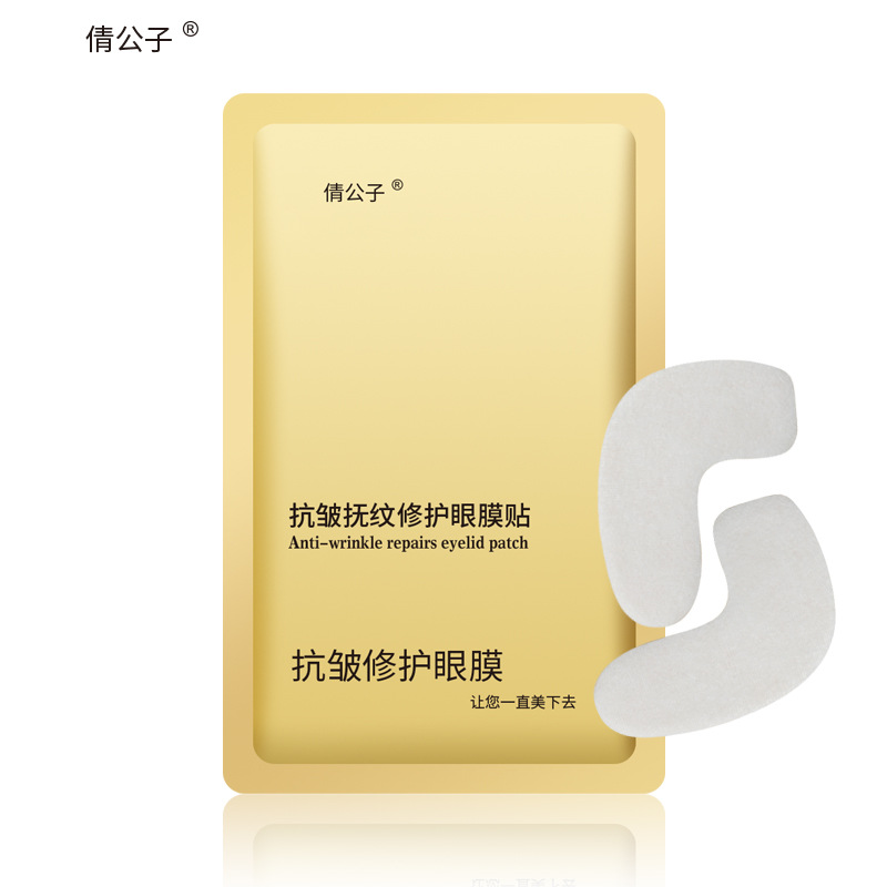 倩公子抗皱抚纹眼膜贴8对/盒淡化黑眼圈眼袋细纹胶原蛋白提拉紧致 - 图3