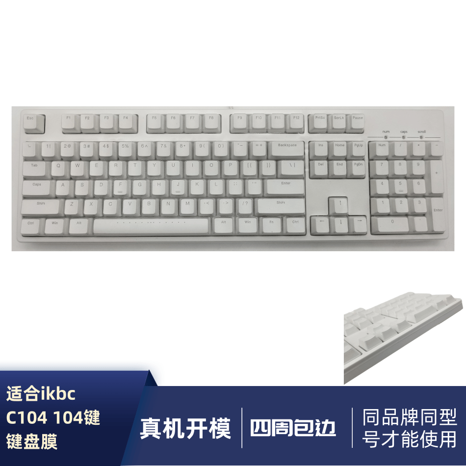 全覆盖包边ikbc Z200 Pro W210 C210 F108 F410-RGB 108键C87 C200 C104 R300键盘保护膜防尘罩防水套poker61-图0