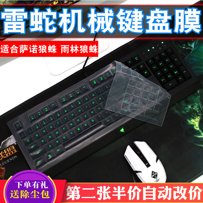 Razer雷蛇Cynosa薩諾狼蛛 雨林狼蛛鍵盤保護膜防水防塵鍵盤膜配件凹凸罩子防護墊遊戲裝備防水防塵